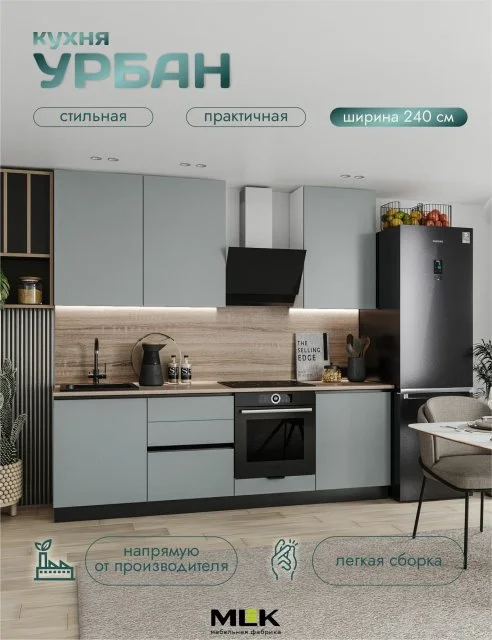 Кухонный гарнитур Урбан 2,4 м Грин грей/столешница дуб ниагара